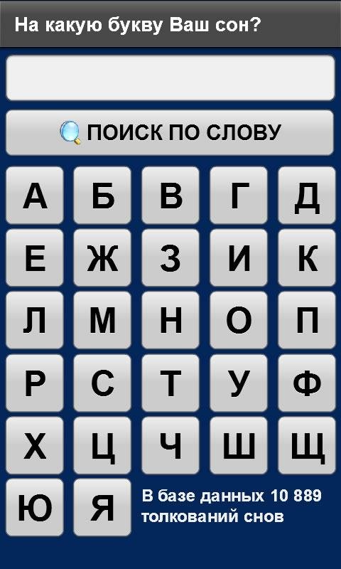 Сонник 10 000截图4