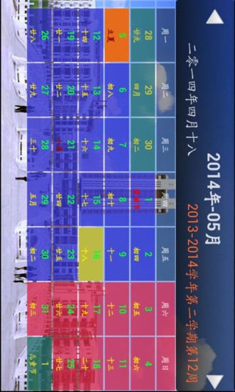 青农日历截图5