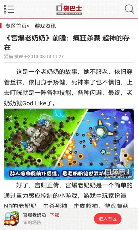 宫爆老奶奶破解攻略助手截图5