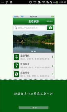 中国生态旅游平台截图