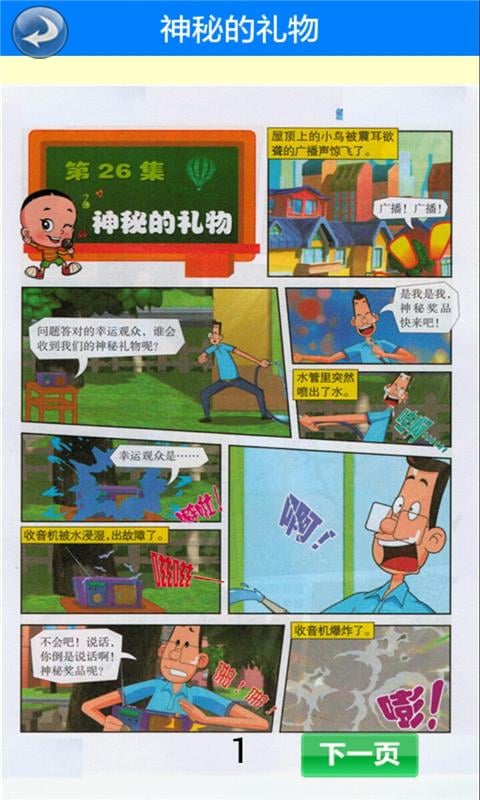 大头儿子连环画3截图2