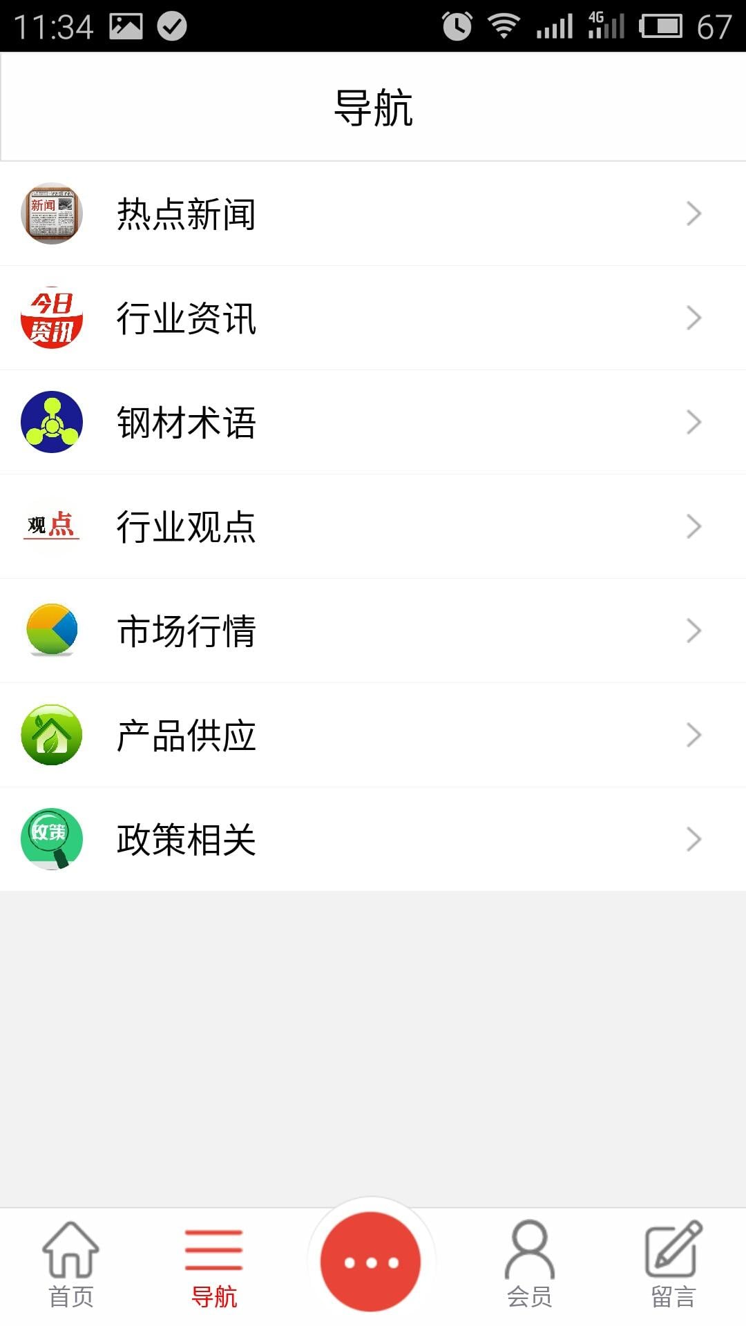 山西钢材网截图5