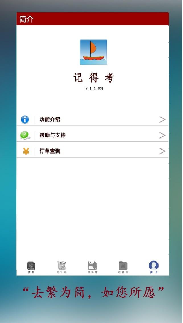 记得考截图4