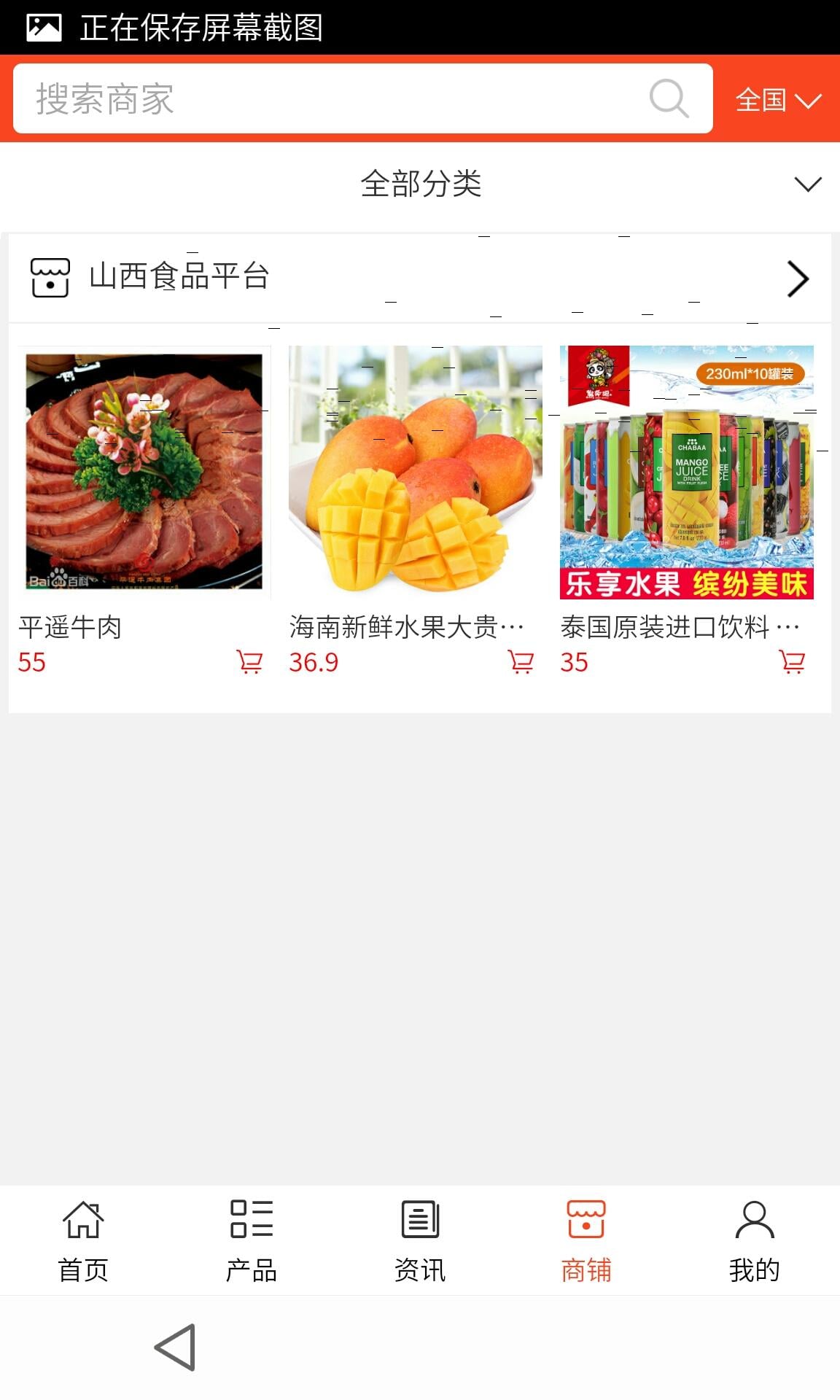 山西食品平台截图2