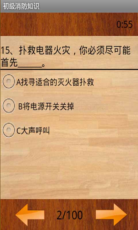 消防知识学习平台截图2