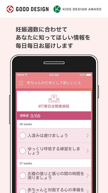 妊娠・出产を学べるアプリ - 妊妇手帐截图7