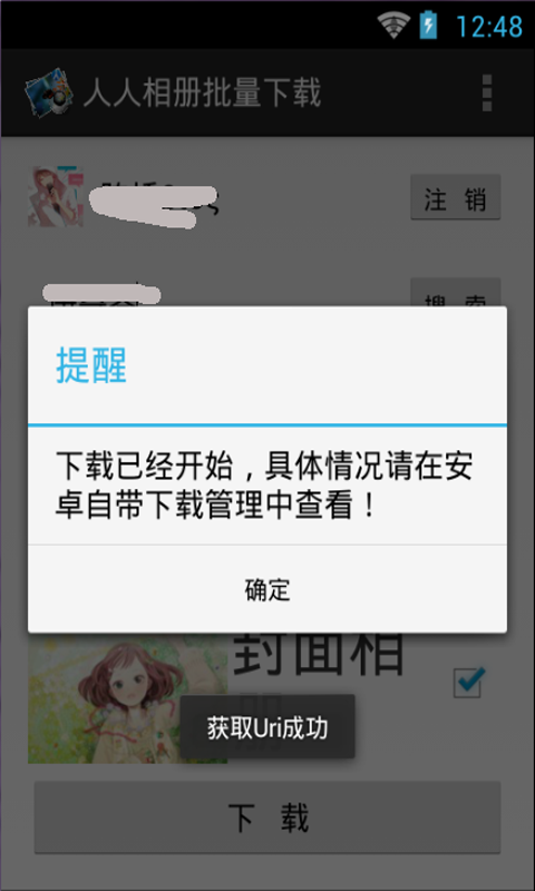 人人相册批量下载截图2