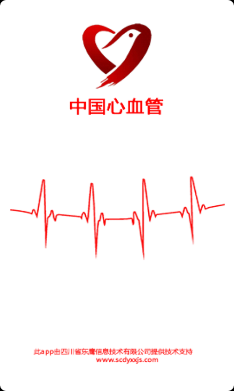 中国心血管截图5