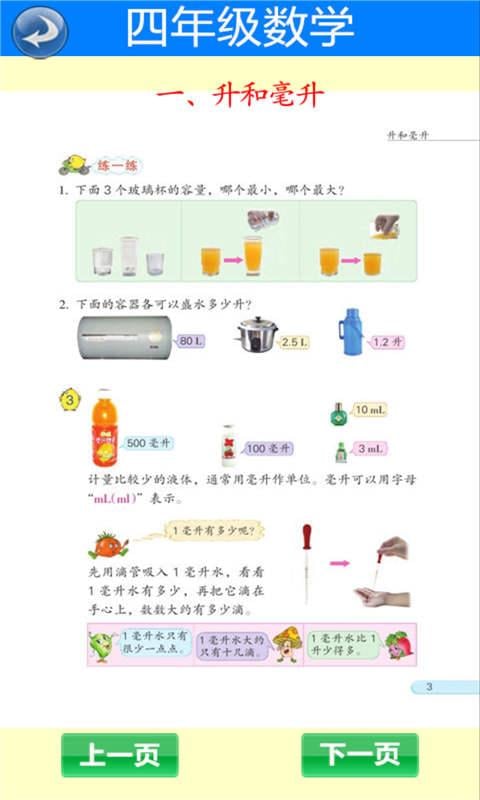 数学四年级上册截图3