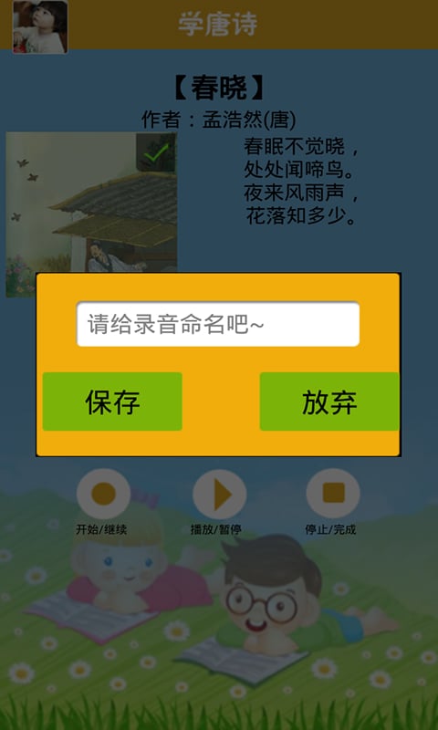 跟我背唐诗截图1