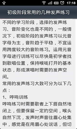 唱歌技巧学习宝典截图2