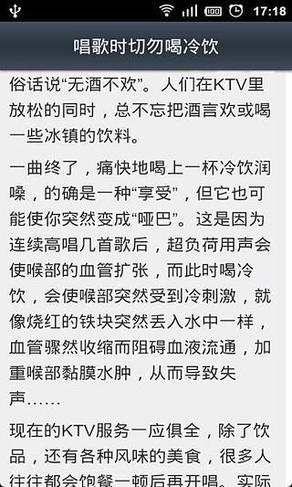 唱歌技巧学习宝典截图3