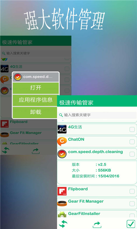 极速传输管家截图3