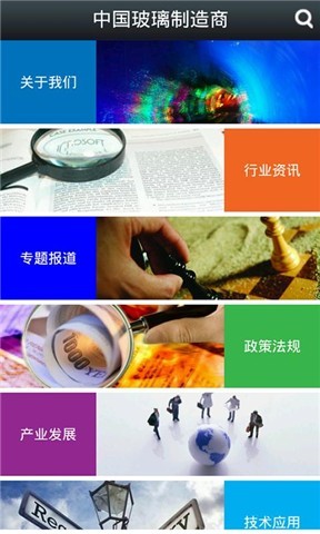 玻璃制造商截图4