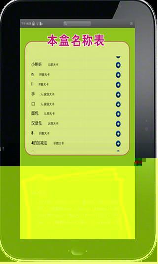 幼儿启蒙卡(Lite)截图3