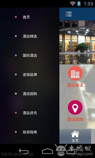 高档酒店截图2