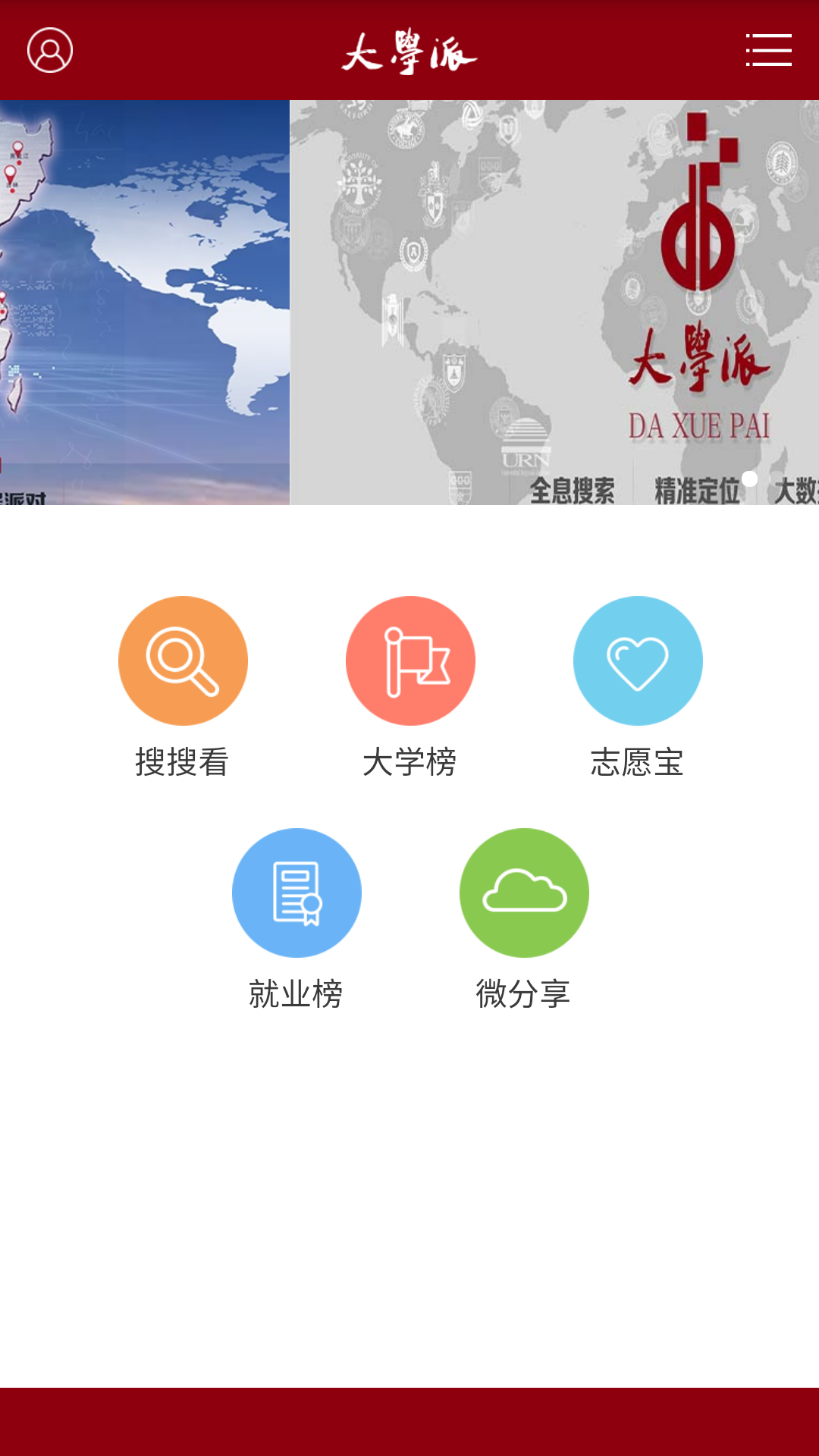 大学派截图1