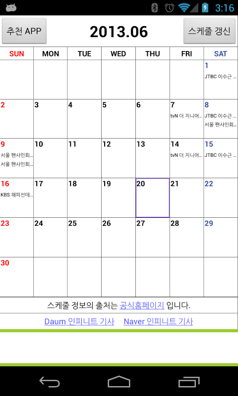 INFINITE Schedule截图4