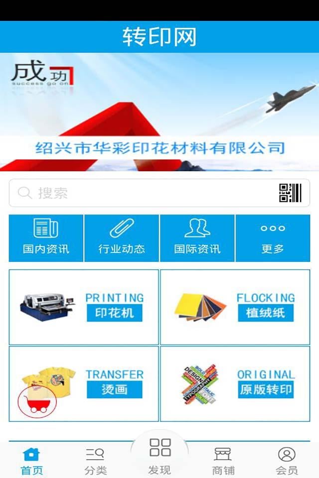 转印网截图5