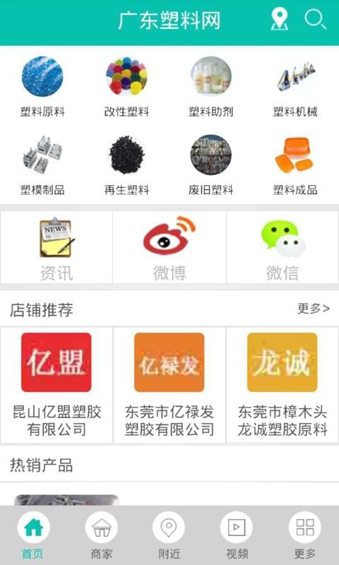 广东塑料网截图4