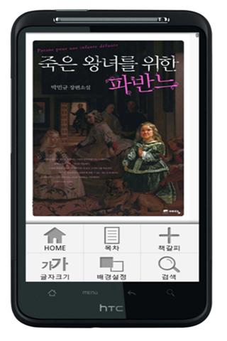 K-전자책 v2截图4