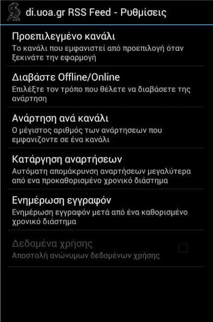 di.uoa.gr RSS Feed Starter Ed.截图3