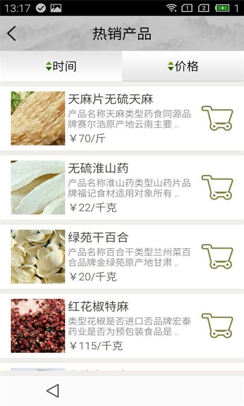 营养品铺子截图4