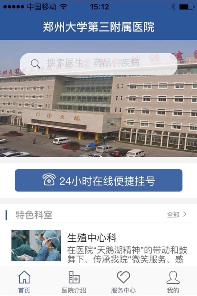 郑州大学第三附属医院截图3