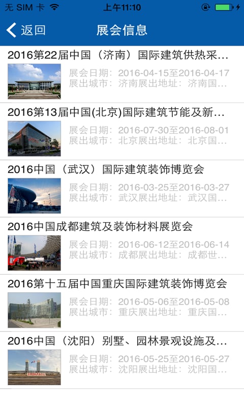 河北建筑材料行业平台截图1