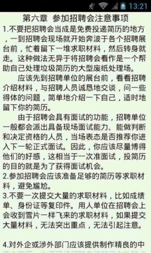 应届生求职攻略截图3