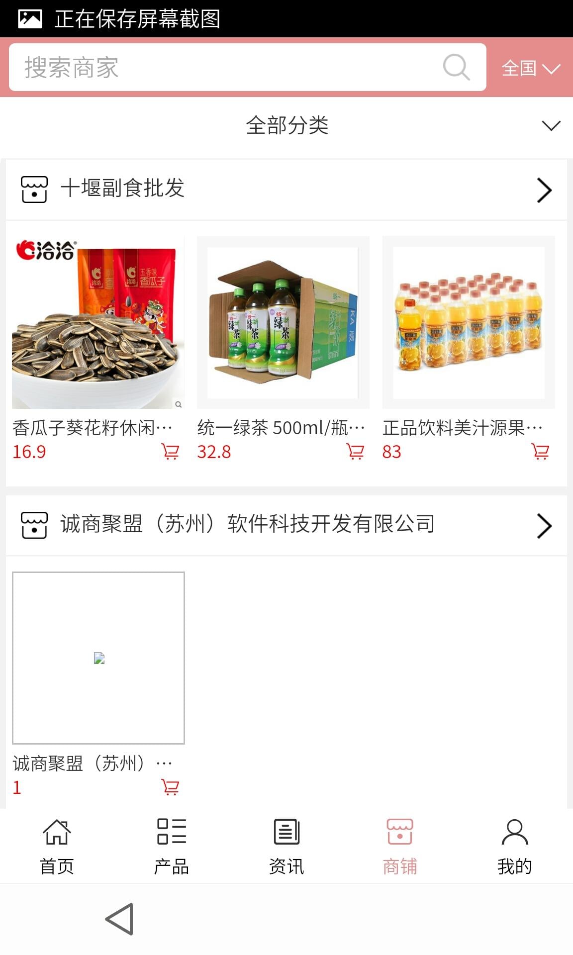 十堰副食批发截图4