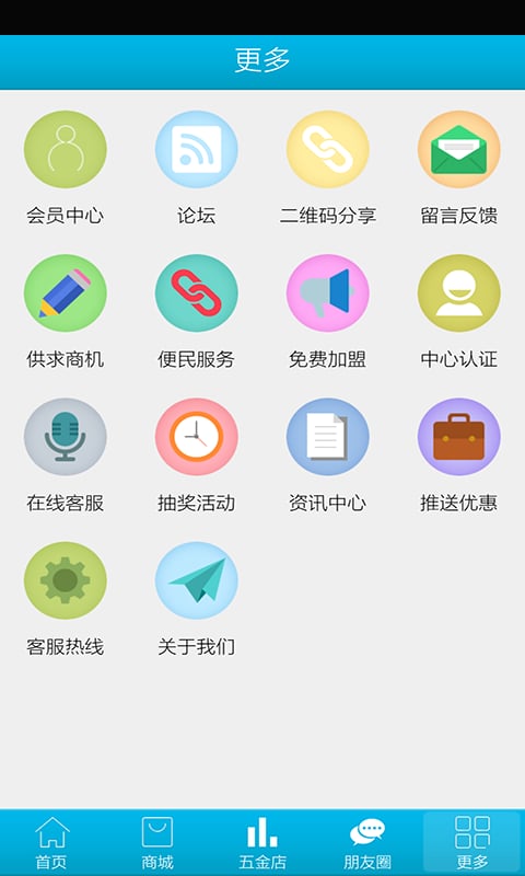 五金批发商城截图4