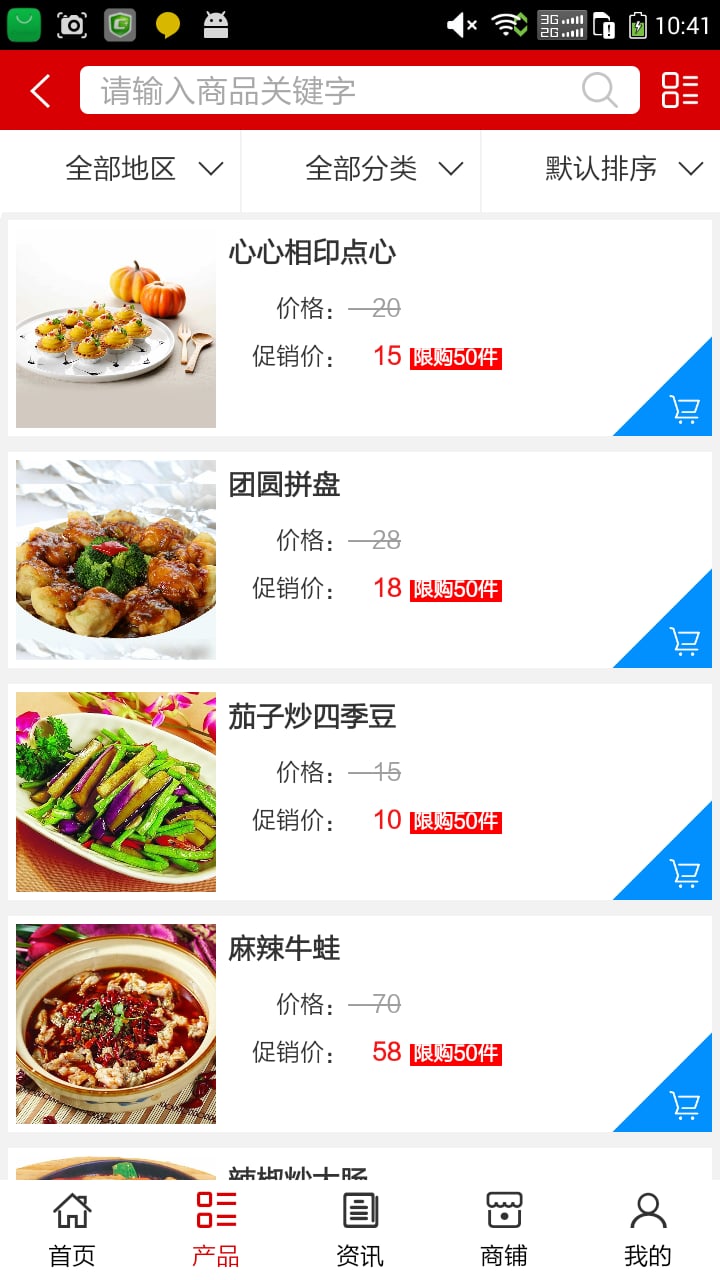 餐饮平台网截图1