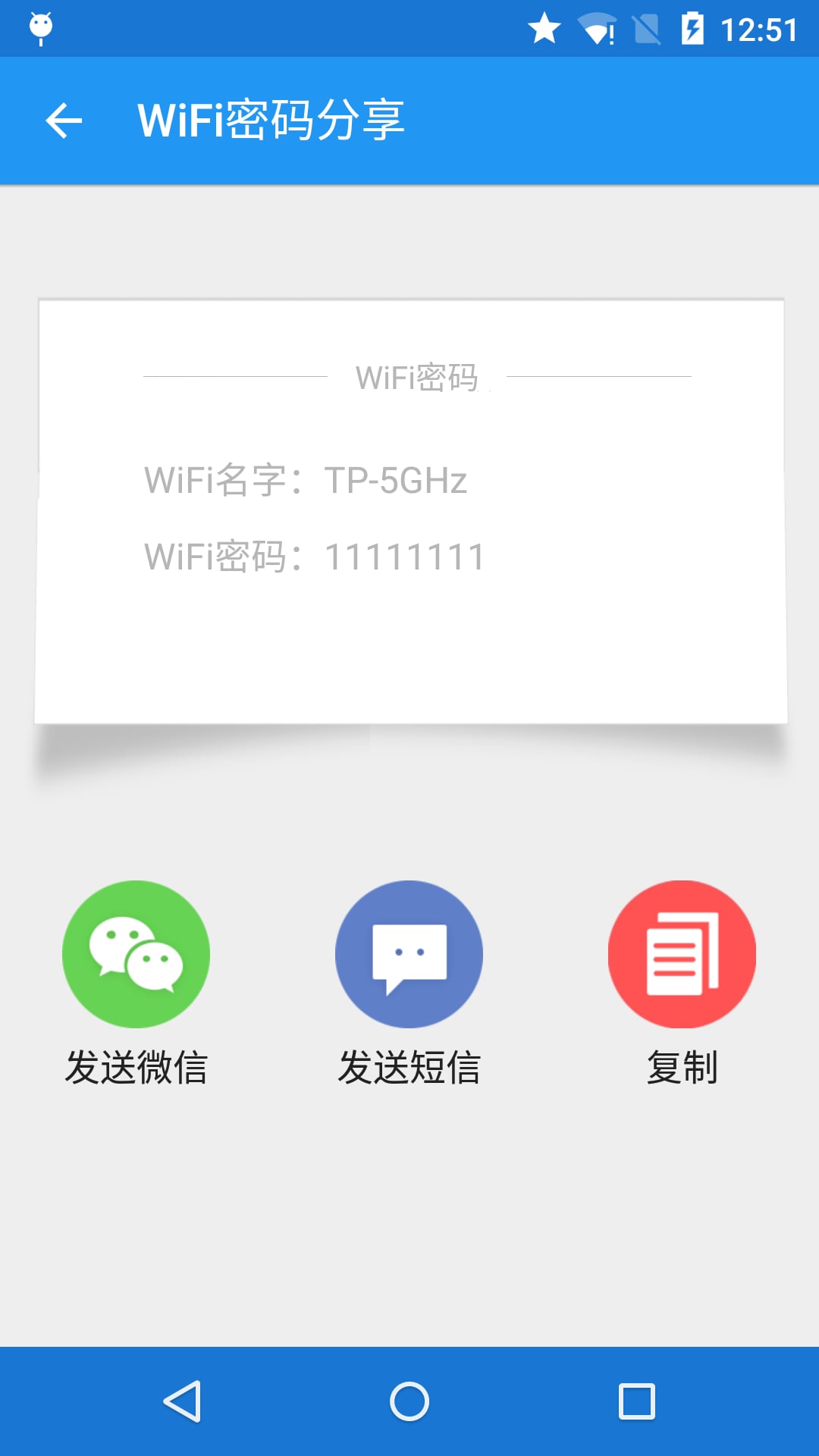 WiFi万能密码查看截图3