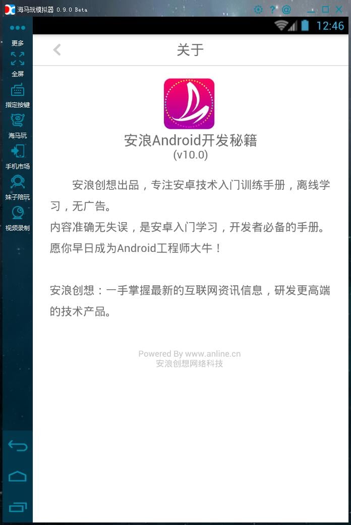 安浪Android开发秘籍截图2