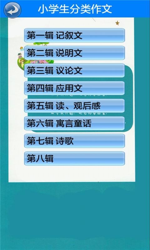 小学生分类作文截图4