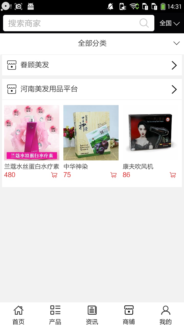 河南美发用品平台截图1