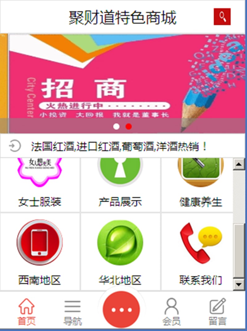 聚财道特色商城截图1