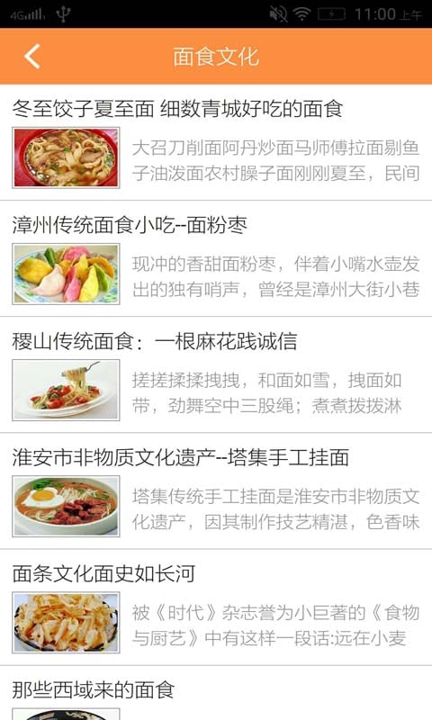 时尚面食截图1