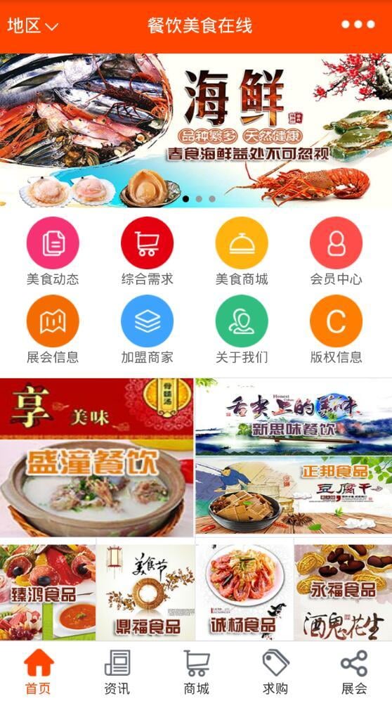 餐饮美食在线截图4