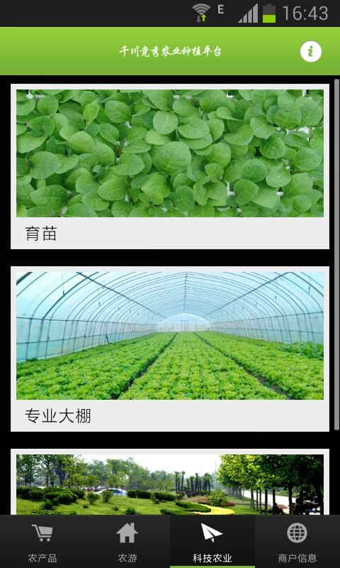 农业种植平台截图5