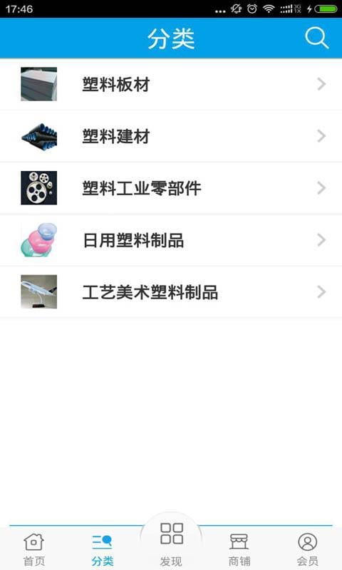 塑料制品加工网截图1