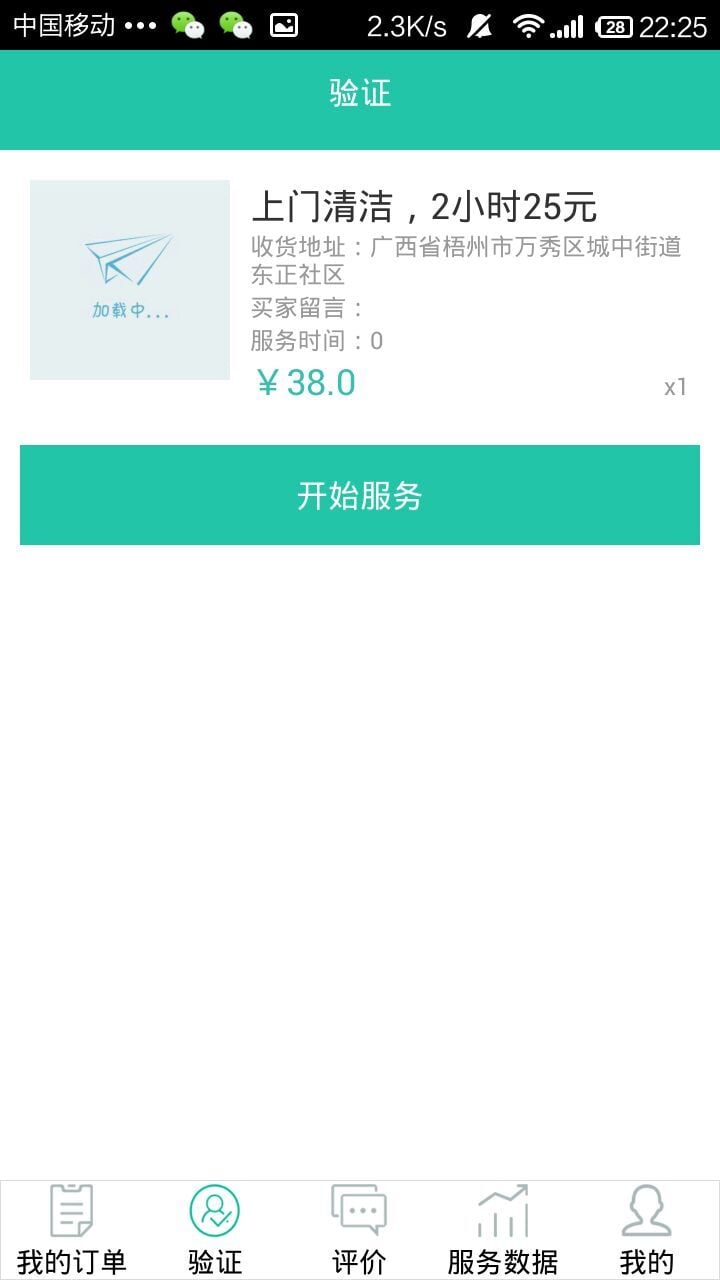 智慧微家（商家版）截图3