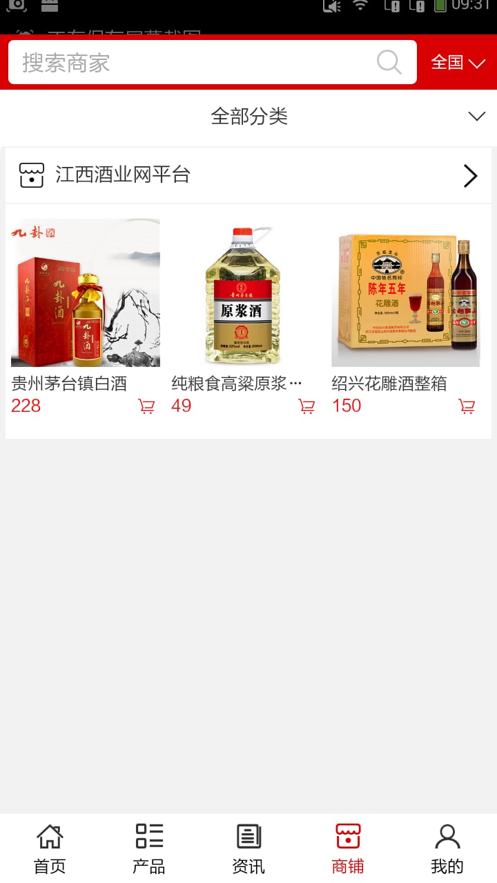 江西酒业网平台截图3