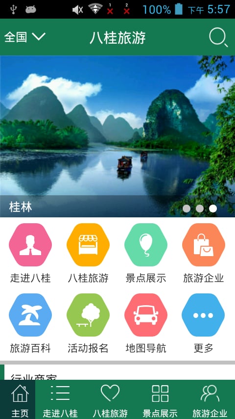 八桂旅游截图2