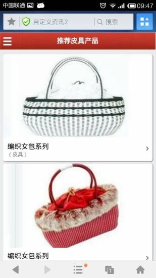 皮具制品截图1