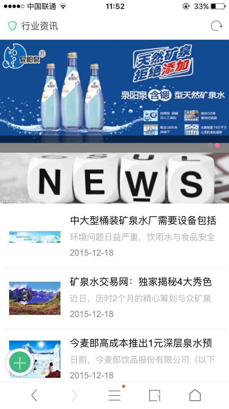 江西矿泉水截图2