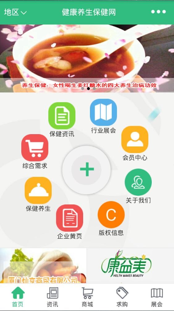 健康养生保健网截图3