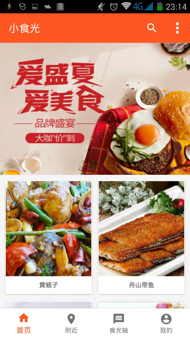 小食光截图5