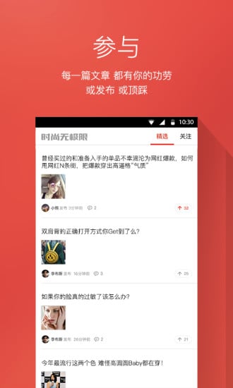 时尚无极限截图1